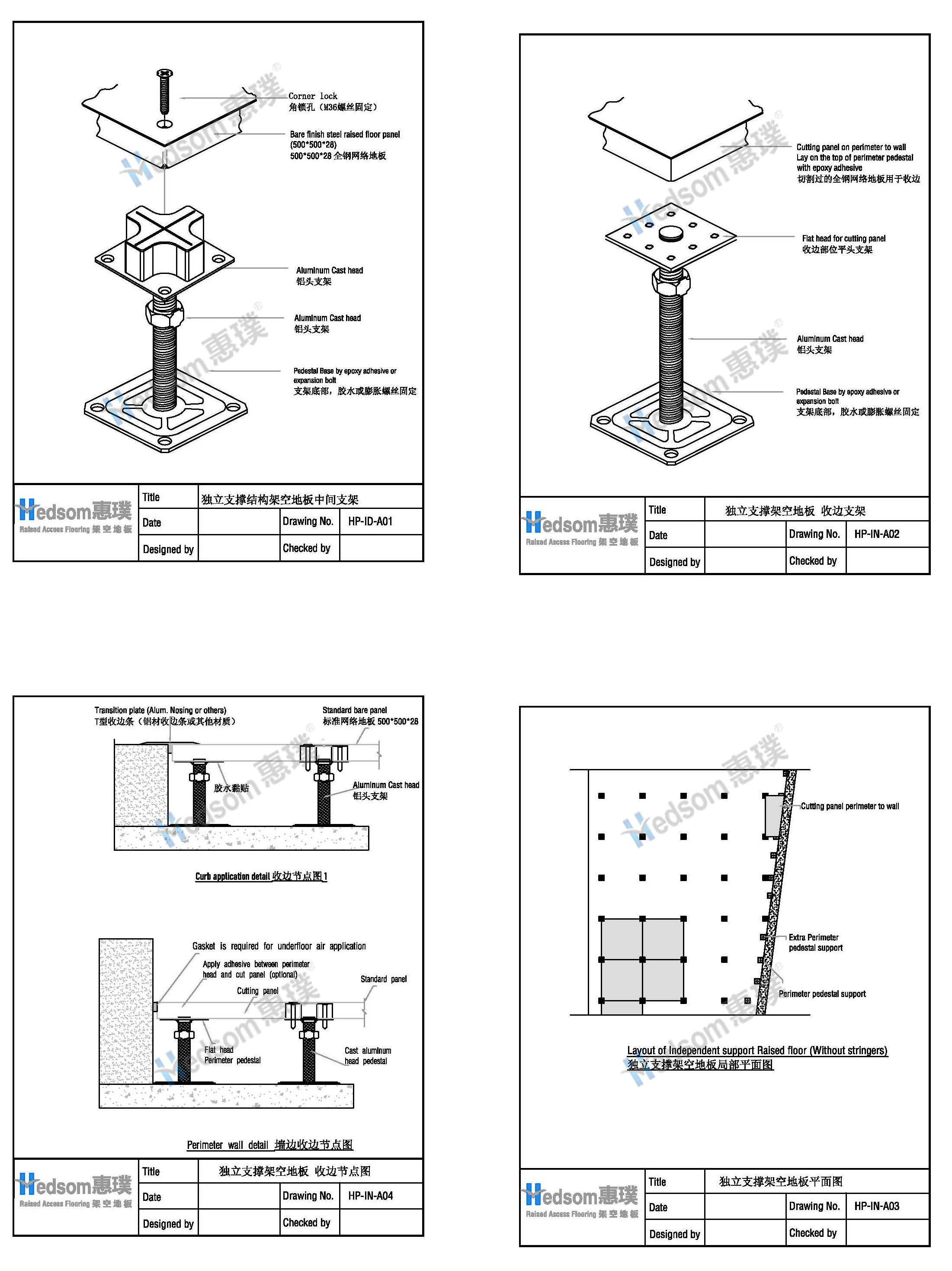 Hedsom惠璞 500 全鋼網(wǎng)絡地板節(jié)點圖-2020.png