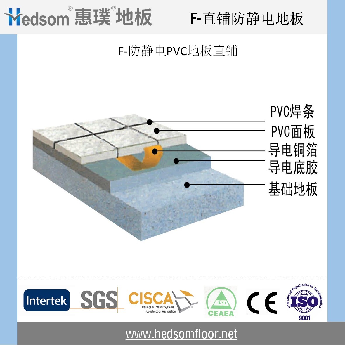 惠璞防靜電PVC直鋪地板
