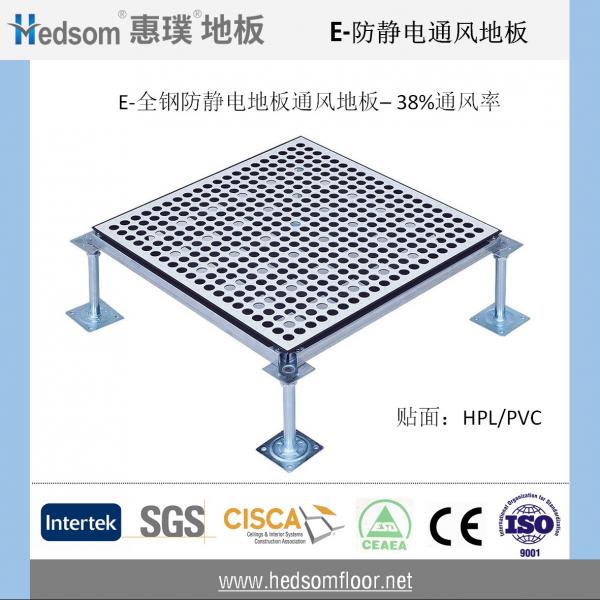 惠璞全鋼防靜電通風(fēng)地板-38%通風(fēng)率